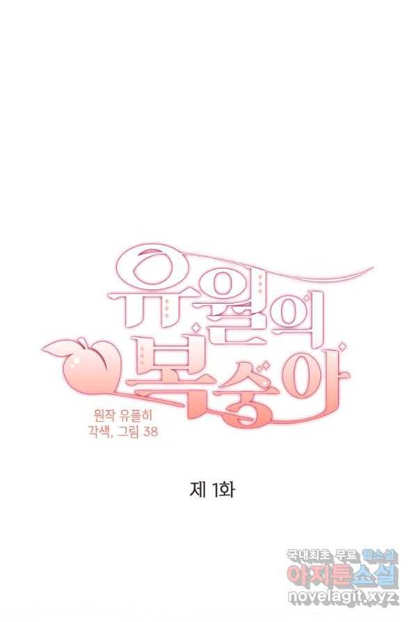 유월의 복숭아 1화 10