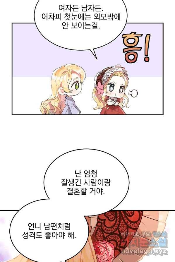 유월의 복숭아 1화 19
