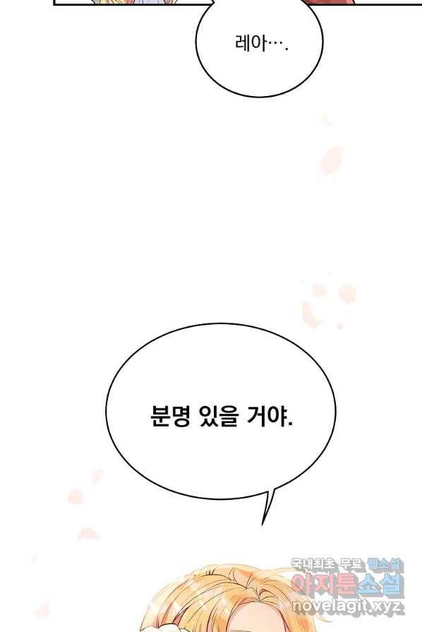 유월의 복숭아 1화 21