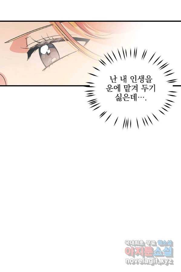 유월의 복숭아 1화 23