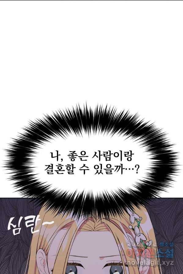 유월의 복숭아 1화 26