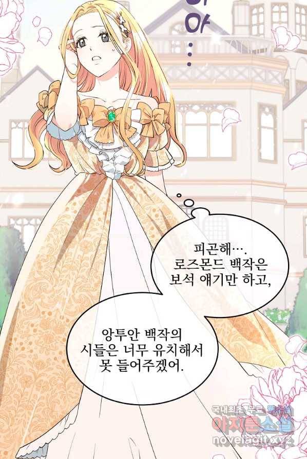 유월의 복숭아 1화 30