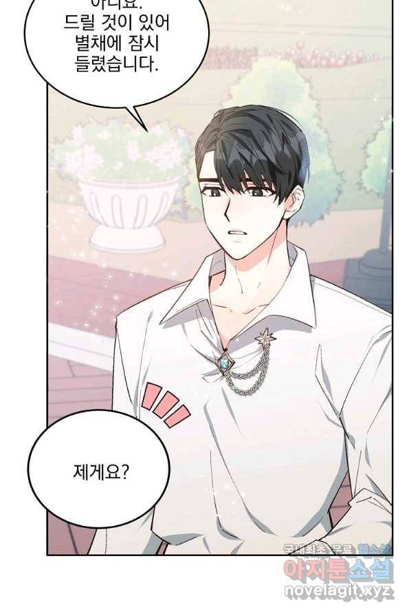 유월의 복숭아 1화 38