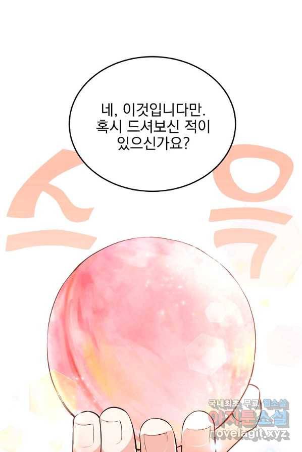 유월의 복숭아 1화 39