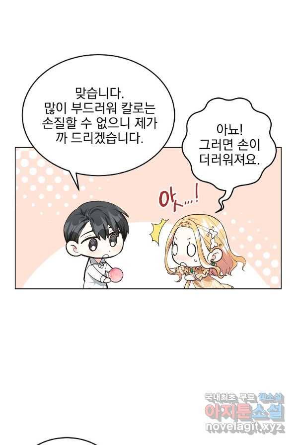 유월의 복숭아 1화 42