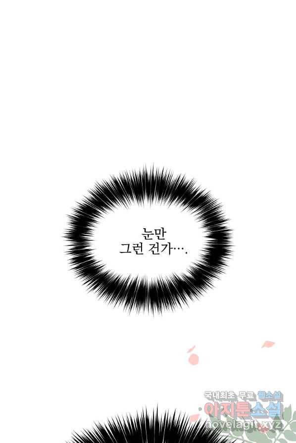 유월의 복숭아 1화 46