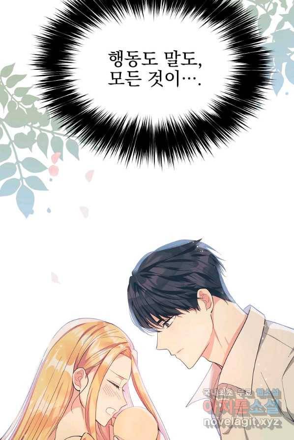 유월의 복숭아 1화 47
