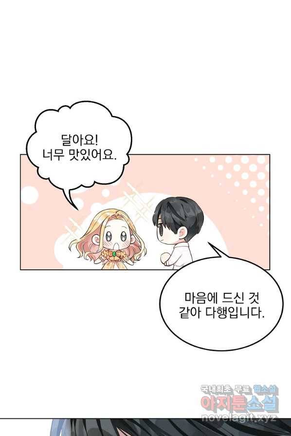 유월의 복숭아 1화 49