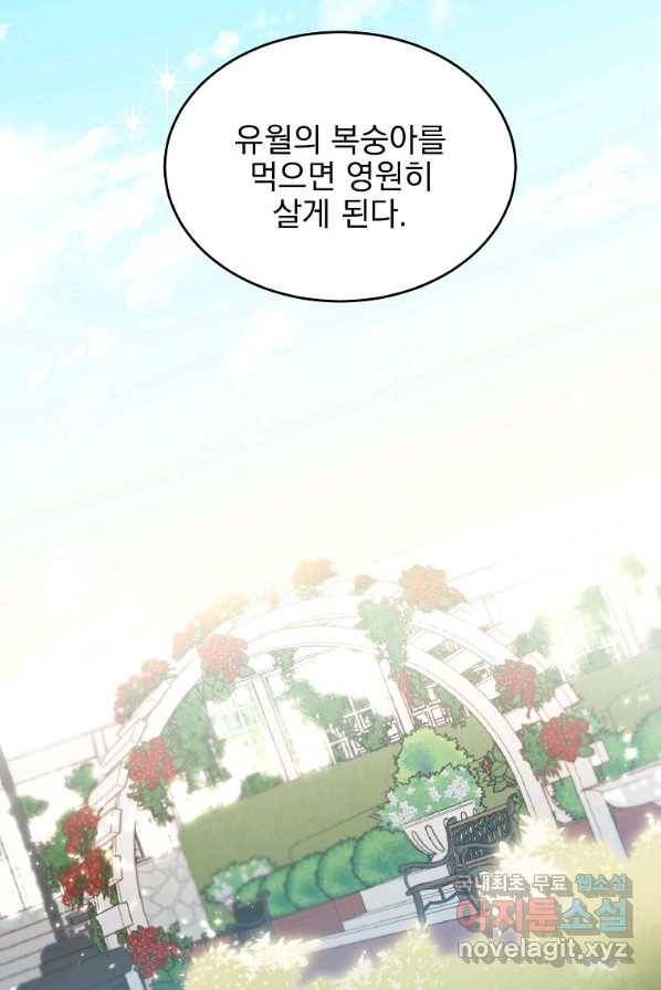 유월의 복숭아 1화 51