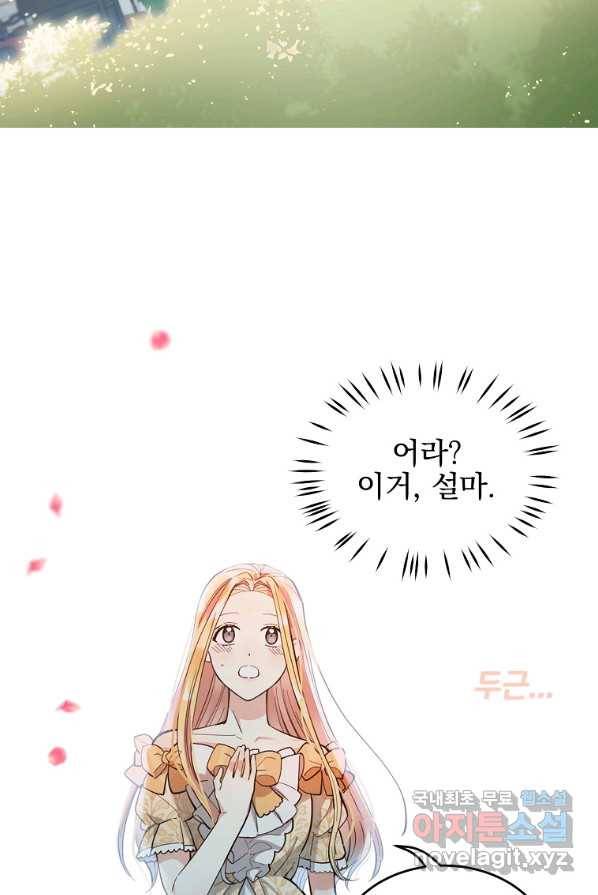 유월의 복숭아 1화 52