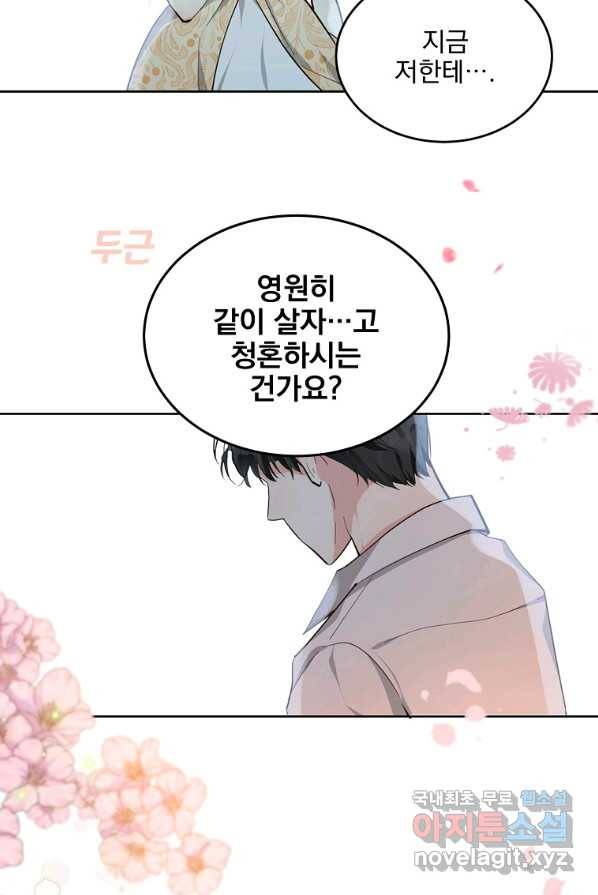 유월의 복숭아 1화 53