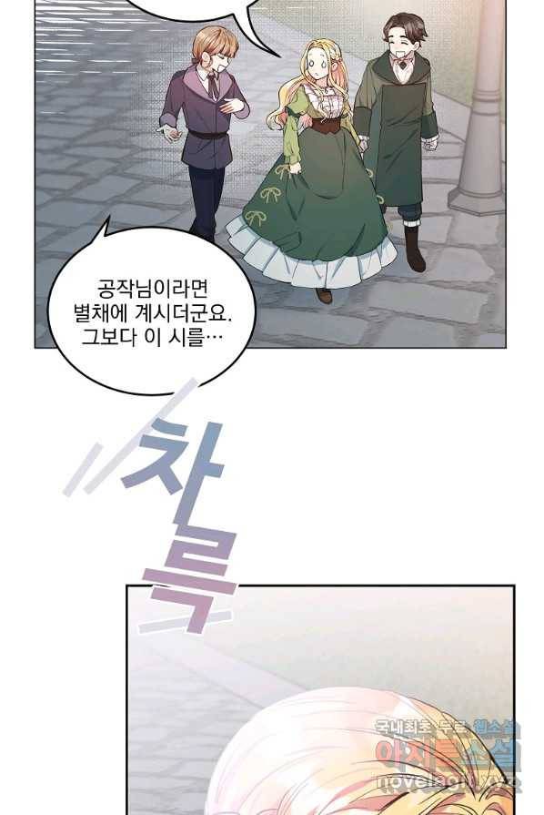 유월의 복숭아 1화 60