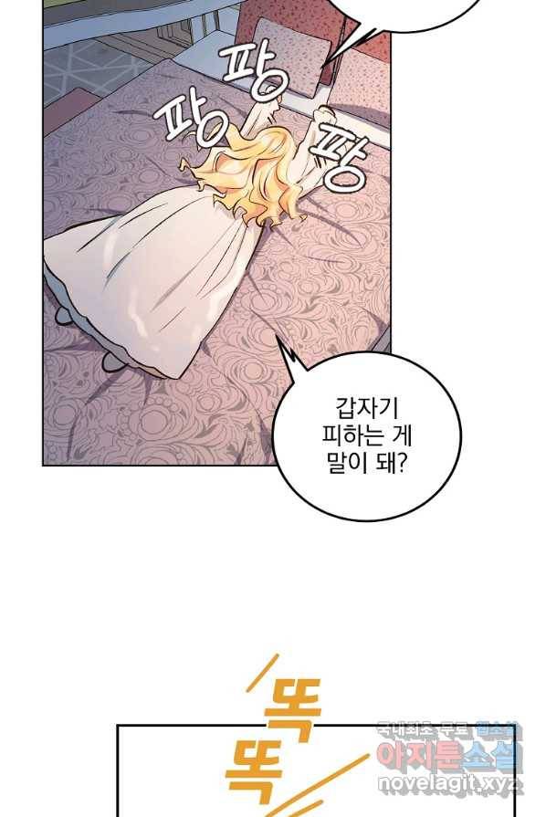 유월의 복숭아 1화 67