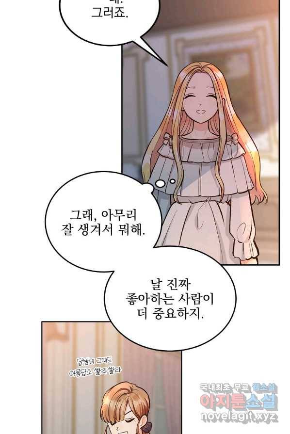 유월의 복숭아 1화 71