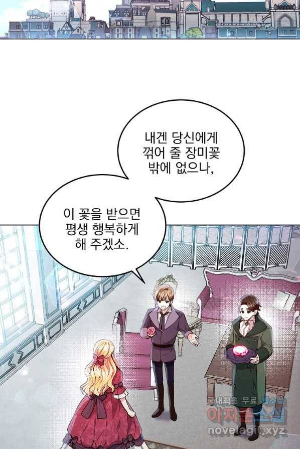 유월의 복숭아 1화 77