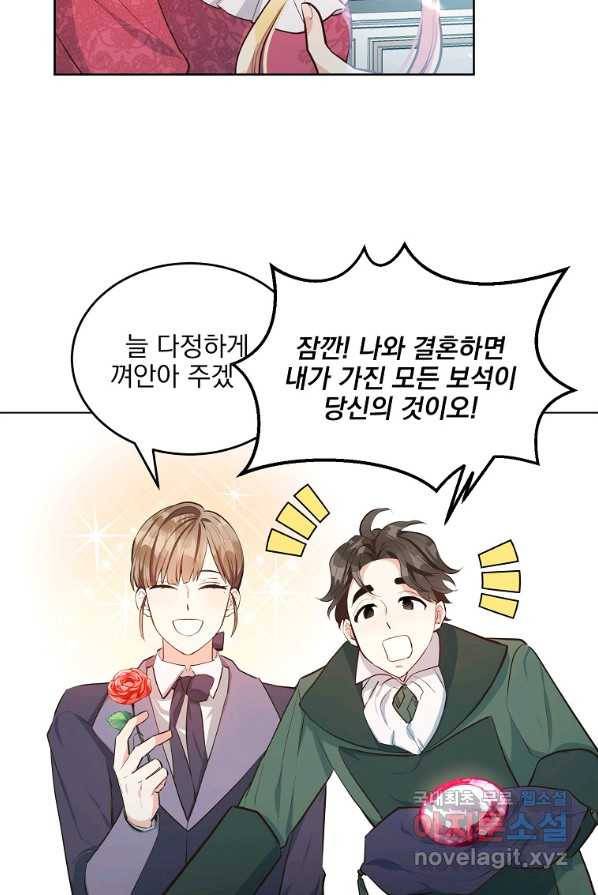 유월의 복숭아 1화 79