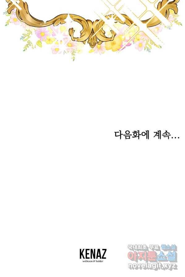 유월의 복숭아 1화 91