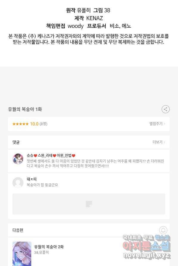 유월의 복숭아 1화 92