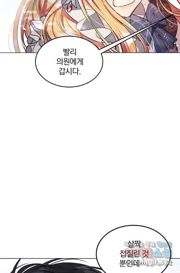 유월의 복숭아 10화 8
