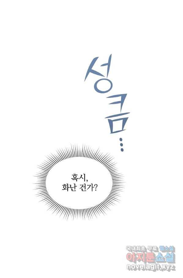 유월의 복숭아 10화 10