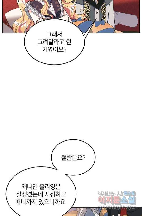 유월의 복숭아 10화 22