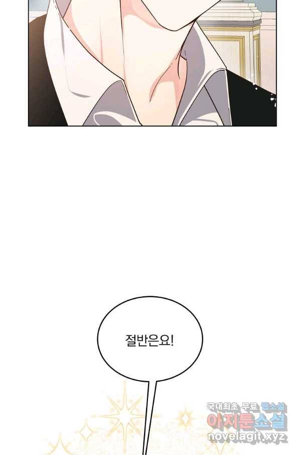 유월의 복숭아 10화 26