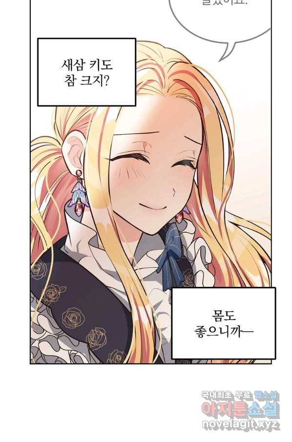 유월의 복숭아 10화 41