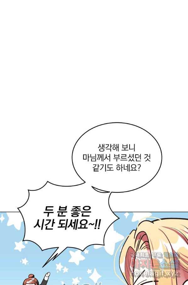 유월의 복숭아 10화 49