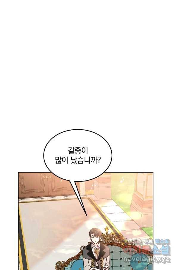 유월의 복숭아 10화 52
