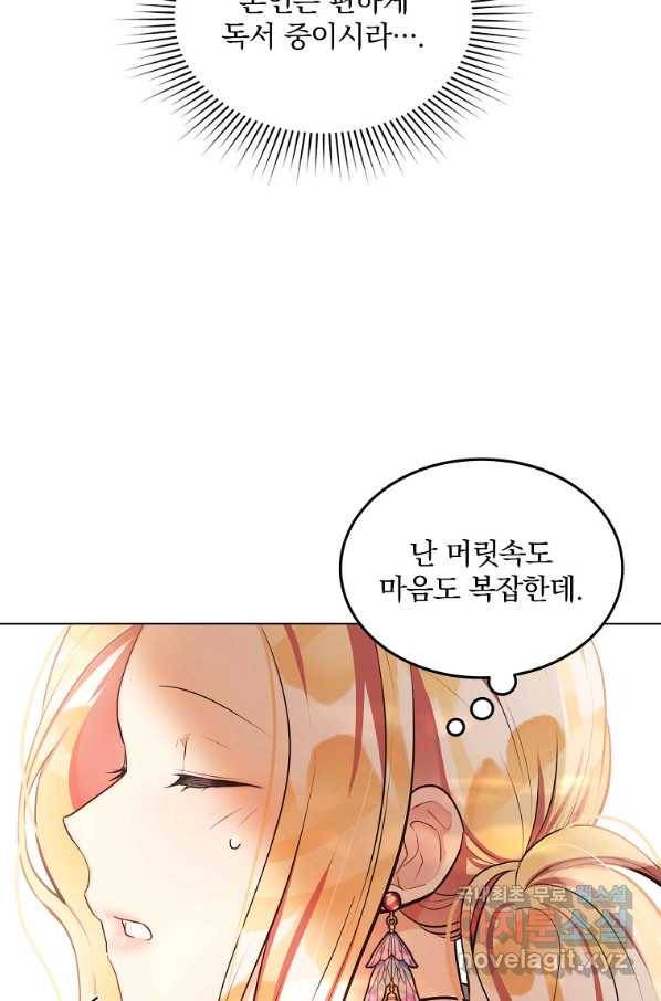 유월의 복숭아 10화 56