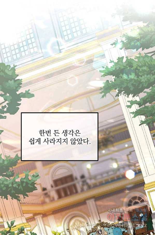 유월의 복숭아 10화 58