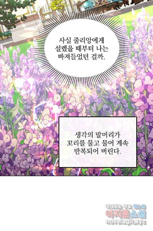 유월의 복숭아 10화 59