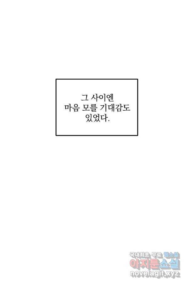유월의 복숭아 10화 62