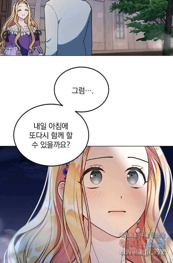 유월의 복숭아 10화 71