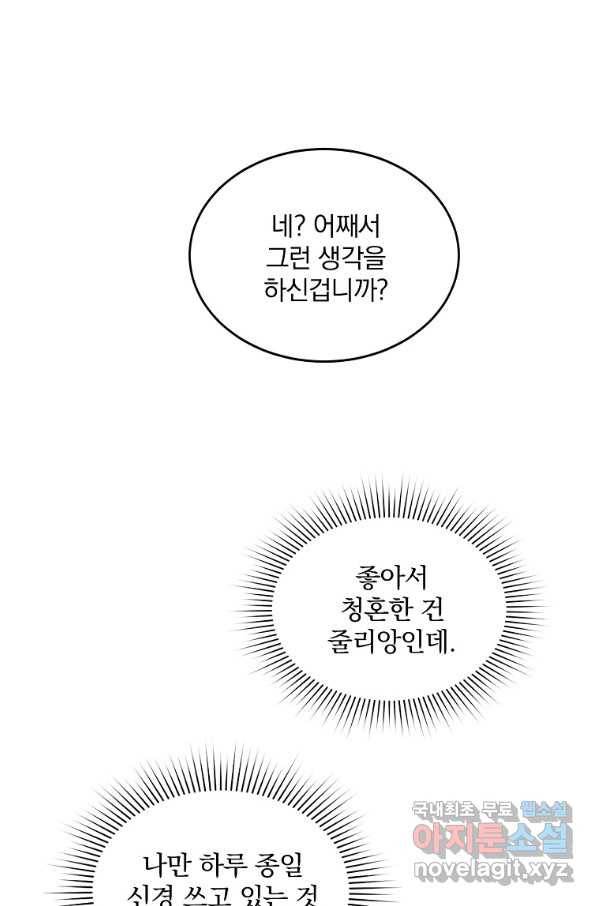 유월의 복숭아 10화 73