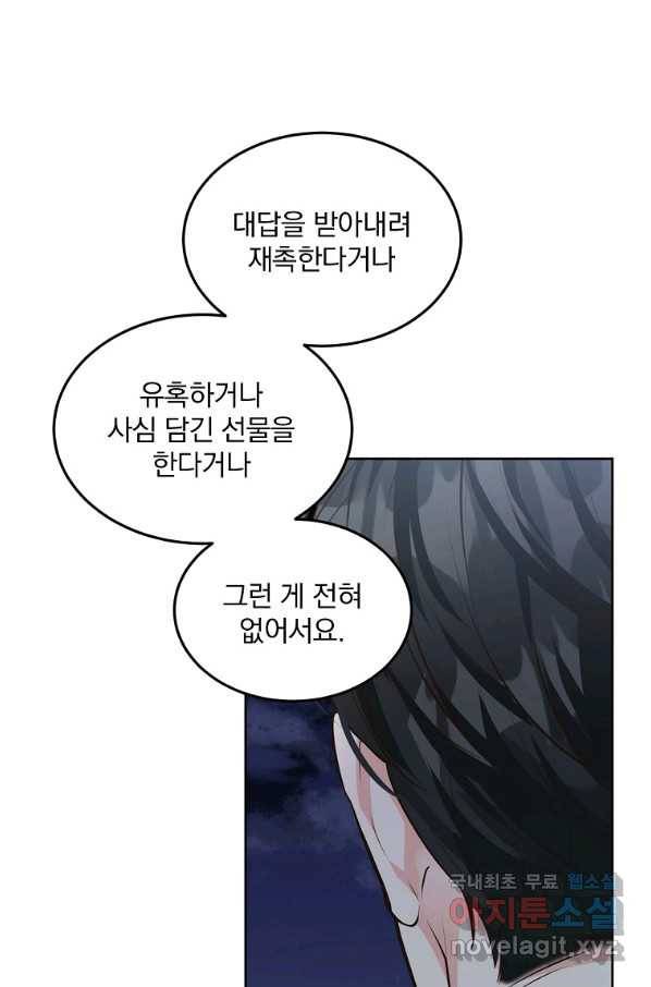 유월의 복숭아 10화 75