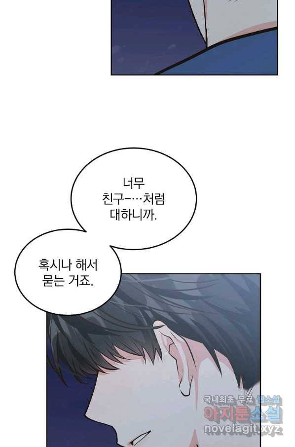 유월의 복숭아 10화 76