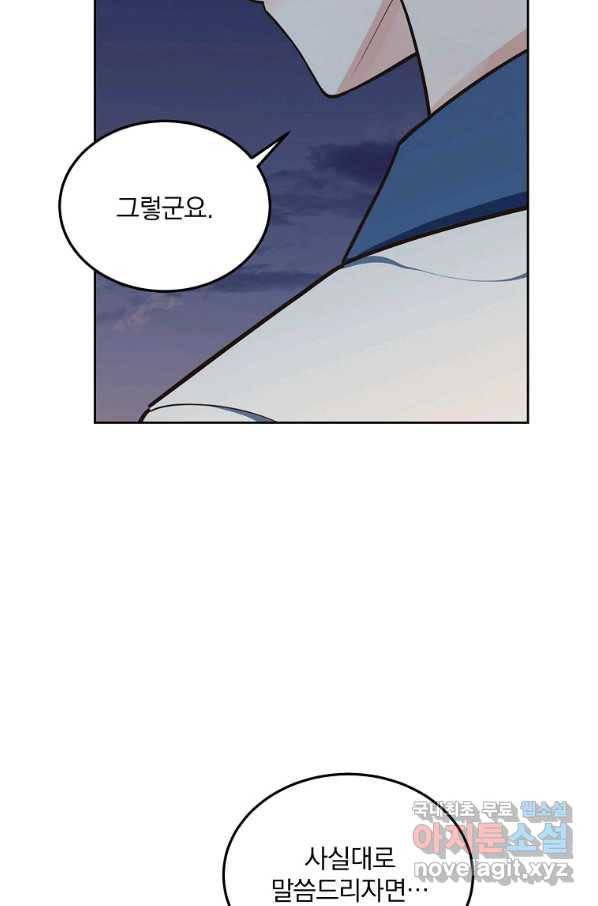 유월의 복숭아 10화 77