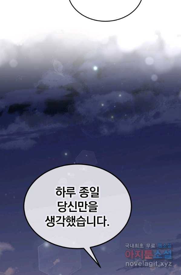 유월의 복숭아 10화 78
