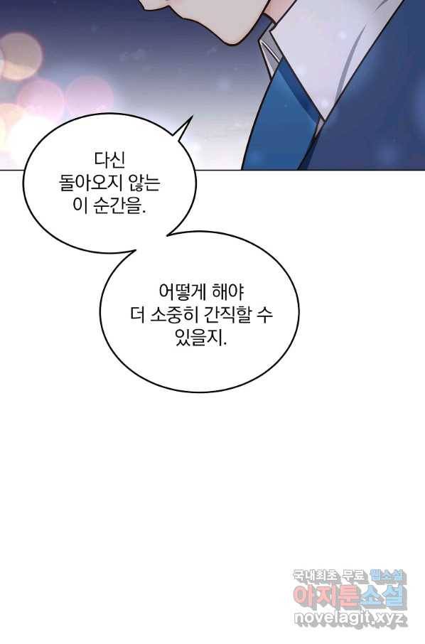 유월의 복숭아 10화 81