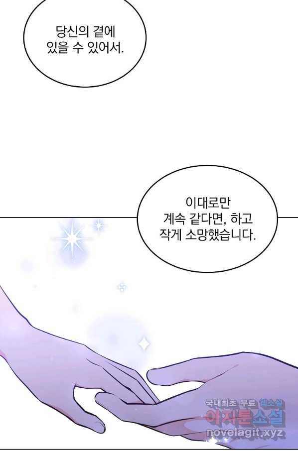유월의 복숭아 10화 83