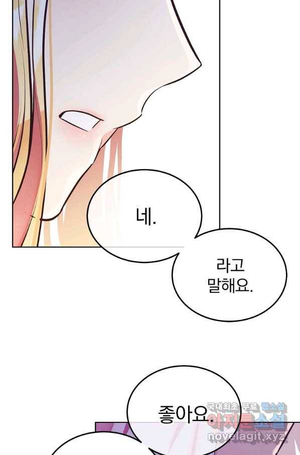 유월의 복숭아 10화 91