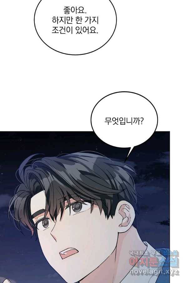 유월의 복숭아 10화 93