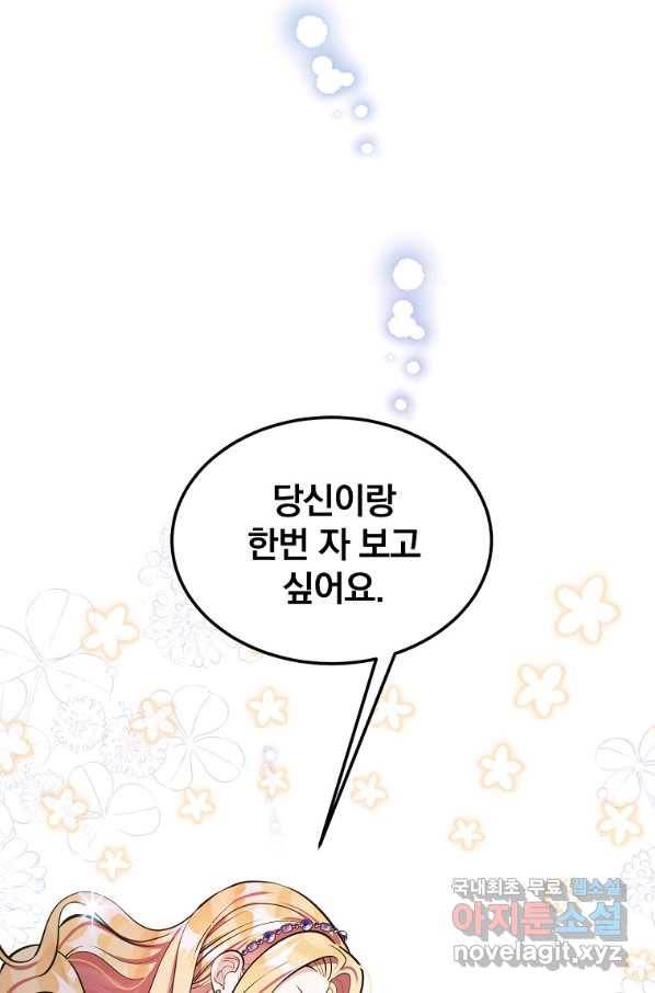 유월의 복숭아 10화 95