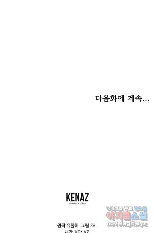유월의 복숭아 10화 97