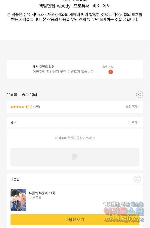유월의 복숭아 10화 98