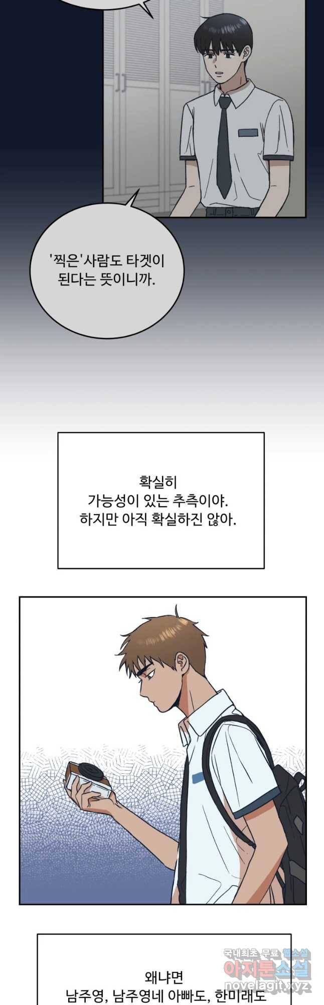 미래의 사진 50화 3
