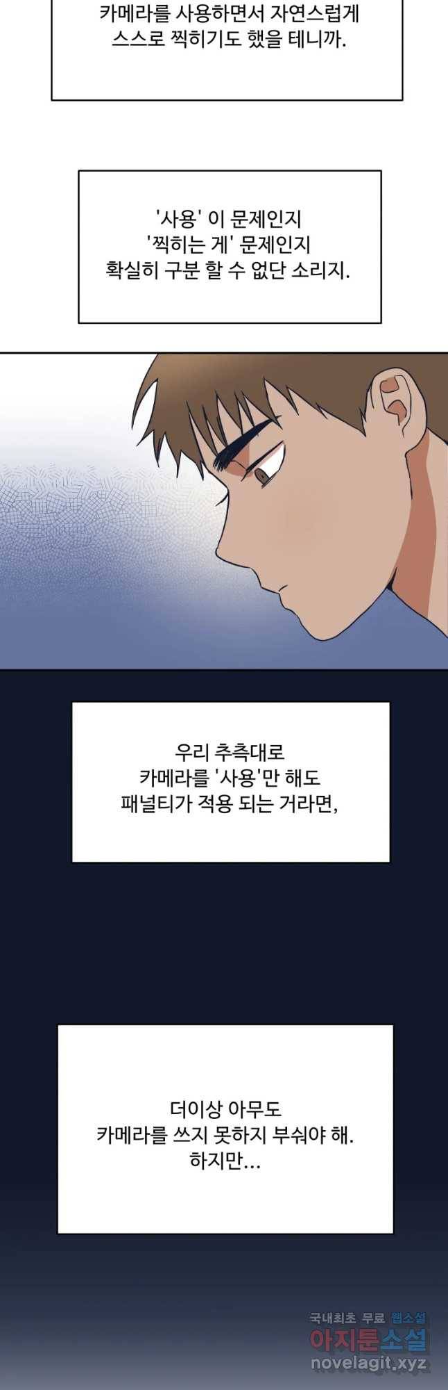 미래의 사진 50화 4