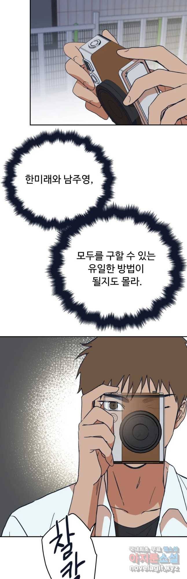 미래의 사진 50화 6