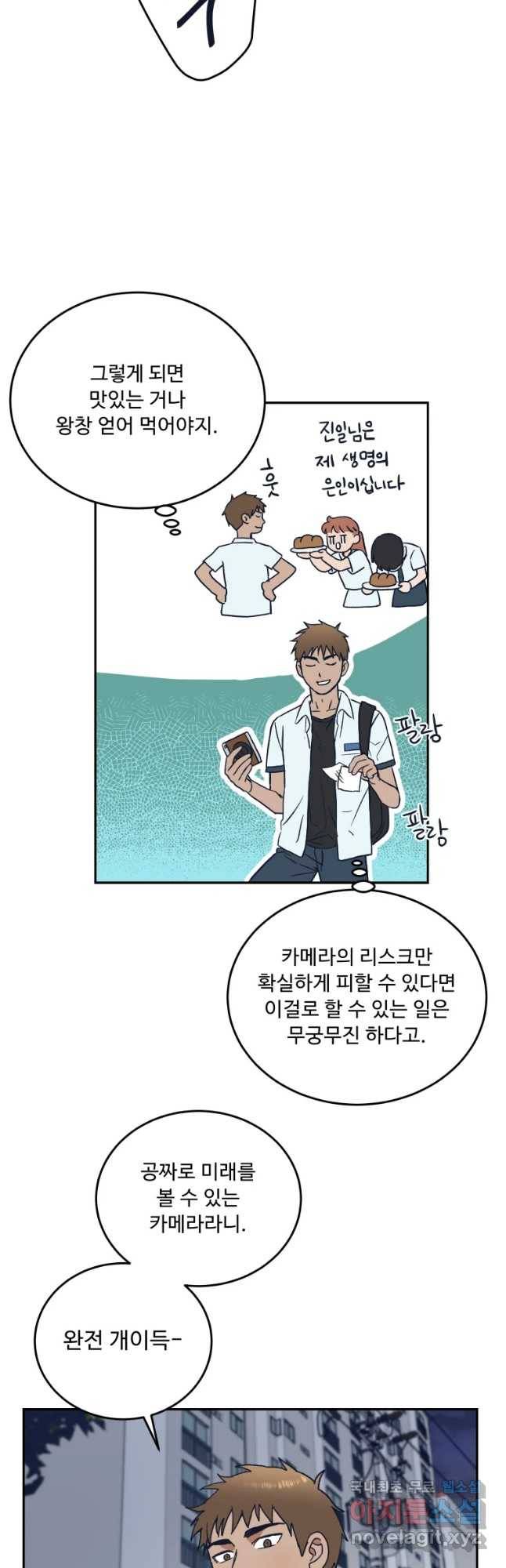 미래의 사진 50화 7